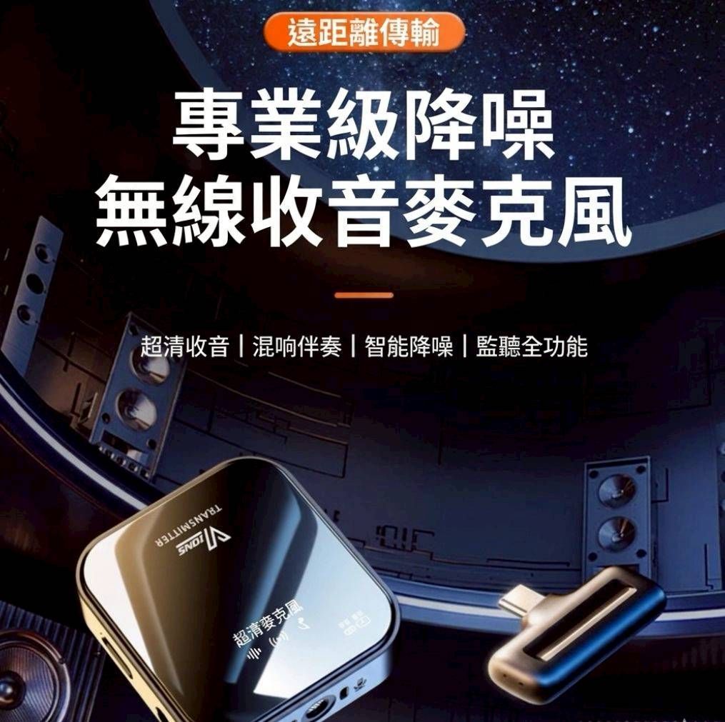 椒心年會強檔? 自媒體經營神器系列✨️   無線領夾收音麥克風｜有迴響模式直播錄音Vlog（安卓/蘋果通用）