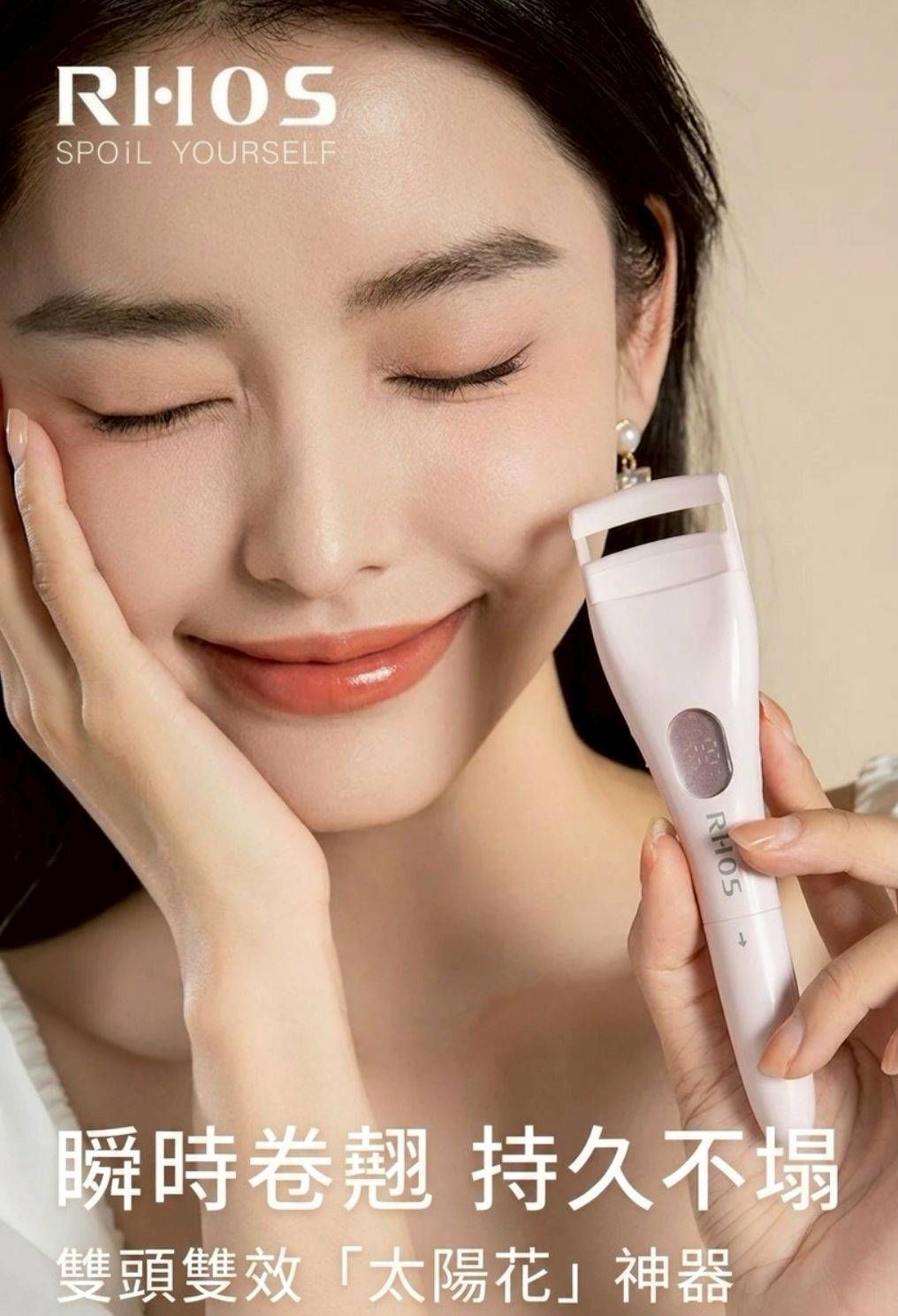 椒心年會強檔? 仙女美麗日常系列✨️  美睫雙頭電動加熱睫毛夾｜太陽花捲翹持久定型神器