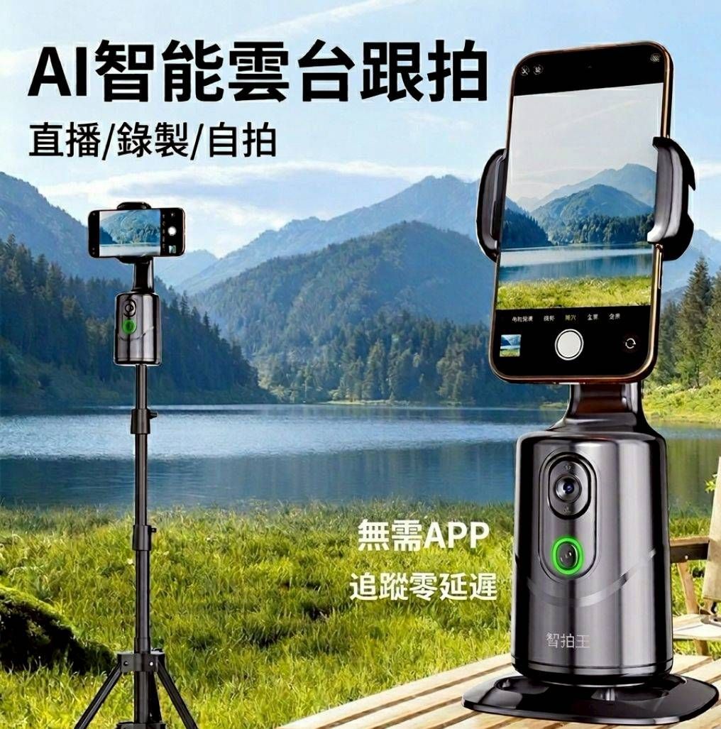 直營獨家代理✨️ 智能AI拍攝跟拍雲台｜AI人臉識別自動追蹤直播支架