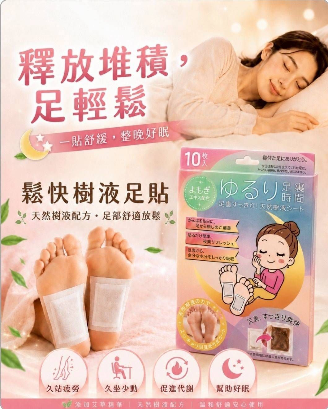 【日本 LISHAN】鬆快樹液足貼10入／組  二組
