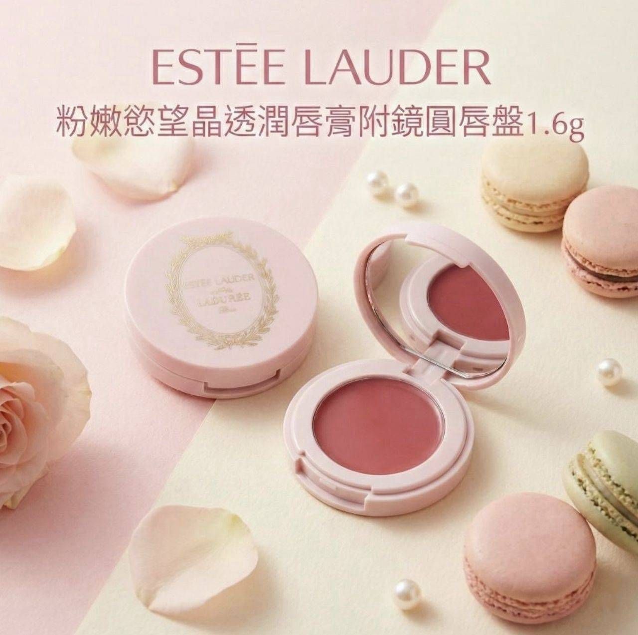 公司貨✨️【ESTEE LADER 雅詩蘭黛】粉嫩慾望潤色護唇膏1.6g