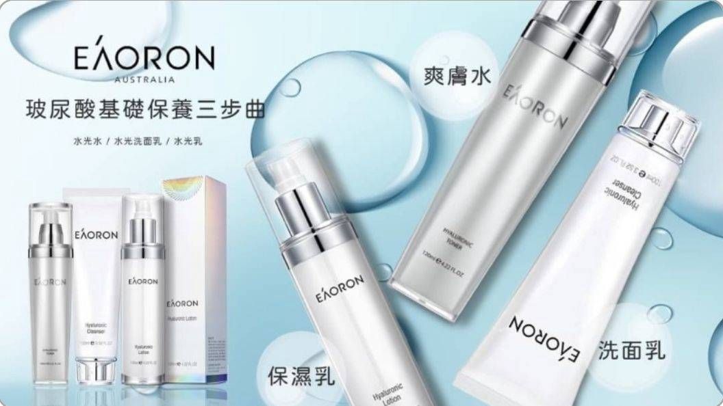 【澳洲Eaoron】玻尿酸基礎保養三部曲✨