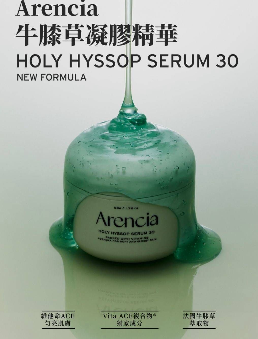 【韓國 Arencia】聖牛膝草凝膠精華 50g