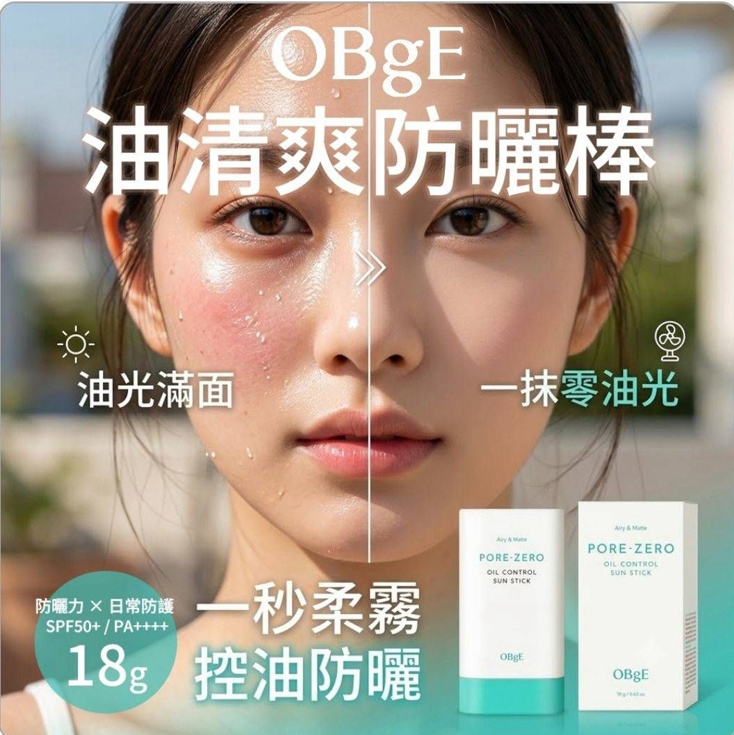【韓國OBgE】油清爽防曬棒 18g