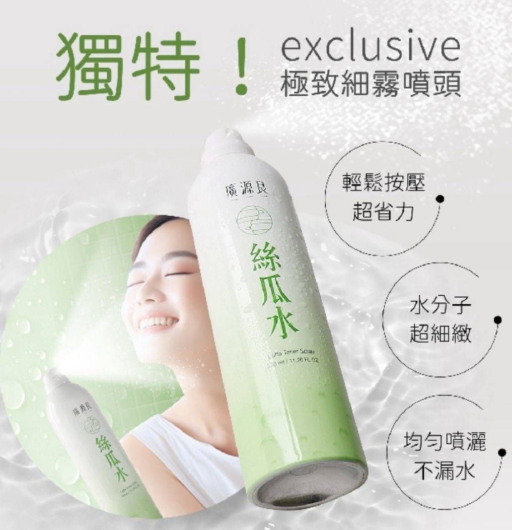 【廣源良】絲瓜水噴霧瓶 50ml/ 二罐 (限量)