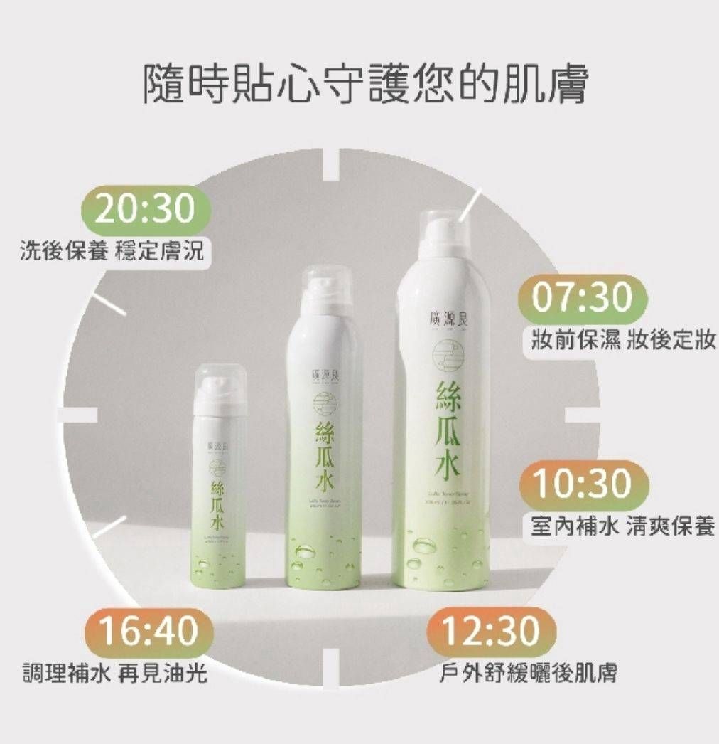 【廣源良】絲瓜水噴霧瓶 50ml/ 二罐 (限量)
