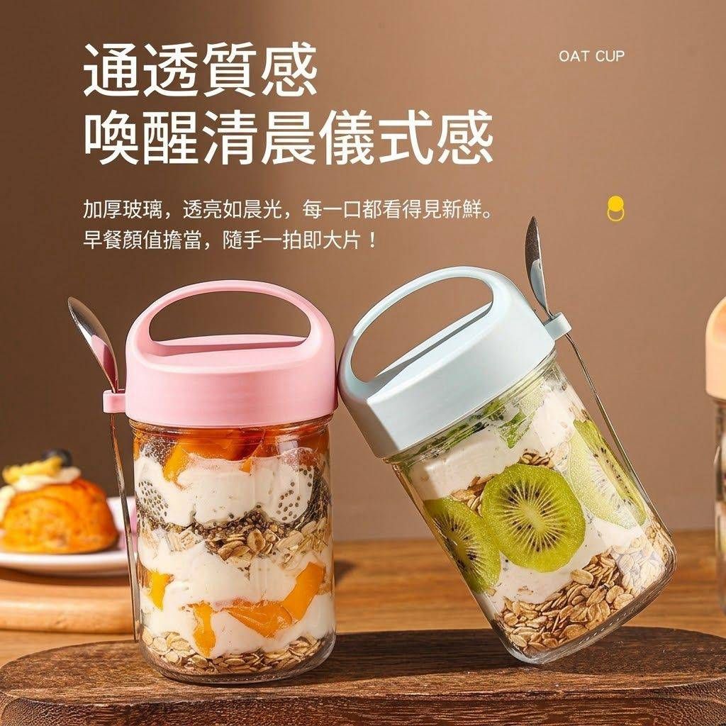萬用玻璃燕麥杯✨️便攜密封保鮮盒 含湯匙 外食族的好幫手 二入