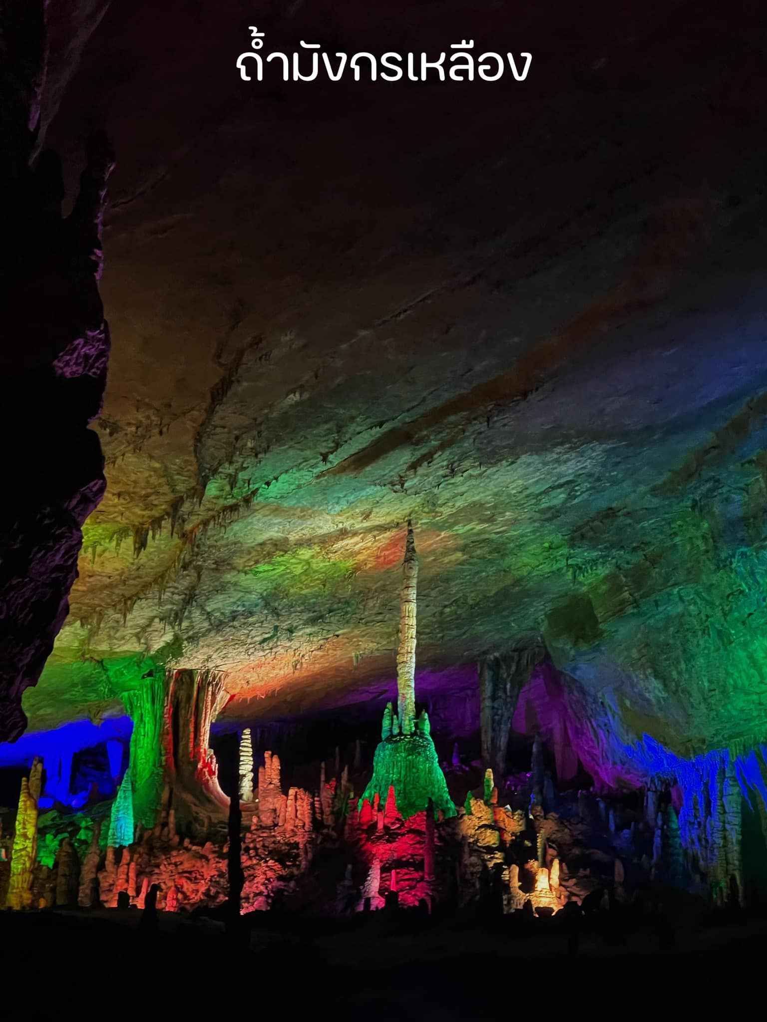 A cave filled with lots of colorful lights and a tower.
