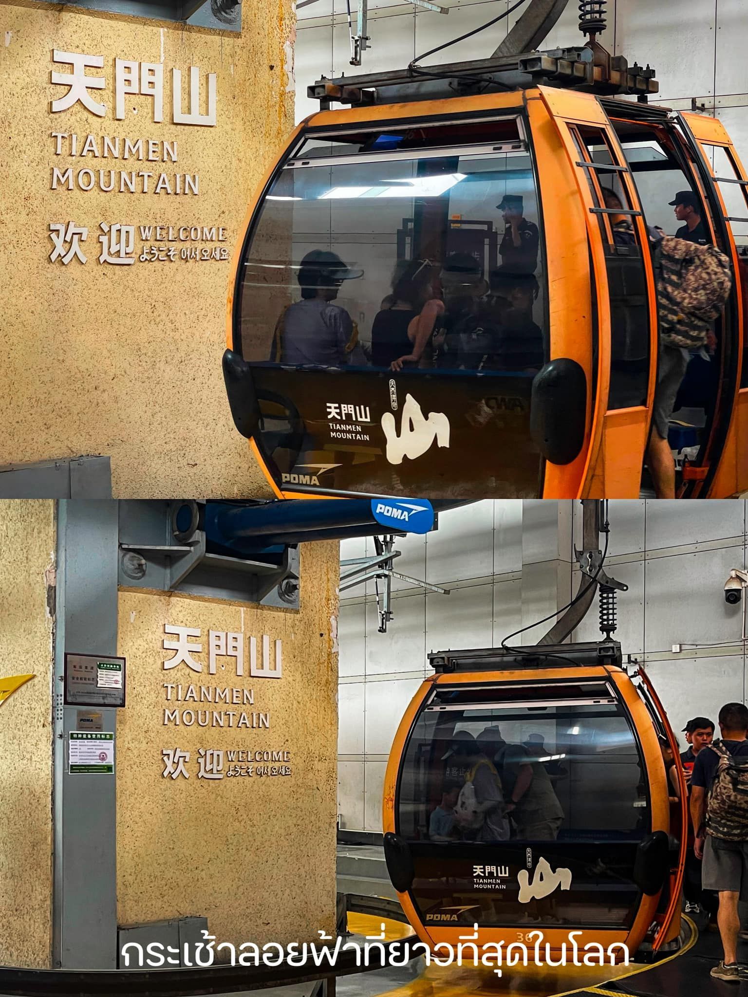 A group of people are standing in front of a cable car.