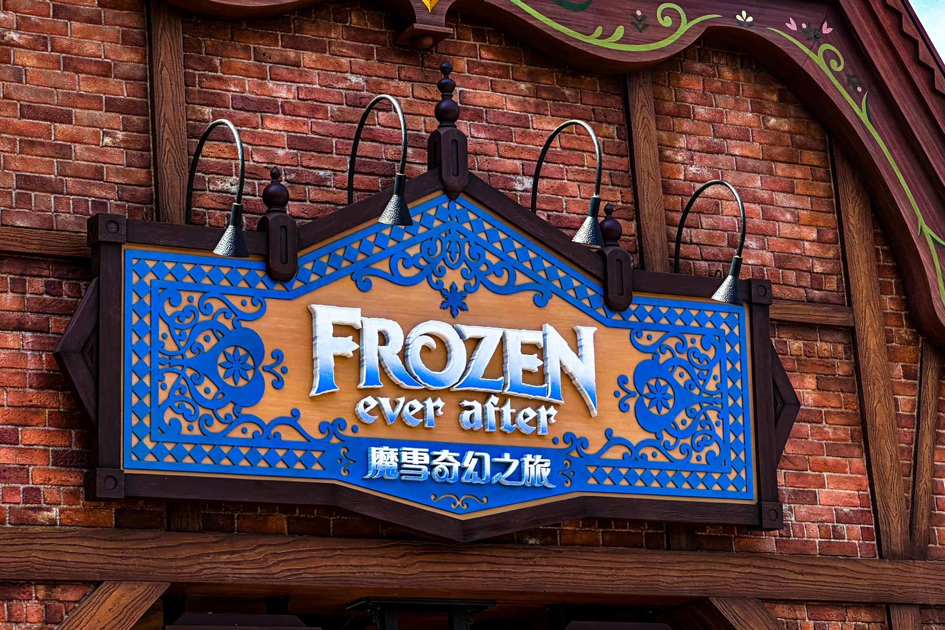 A sign that says frozen ever after on it