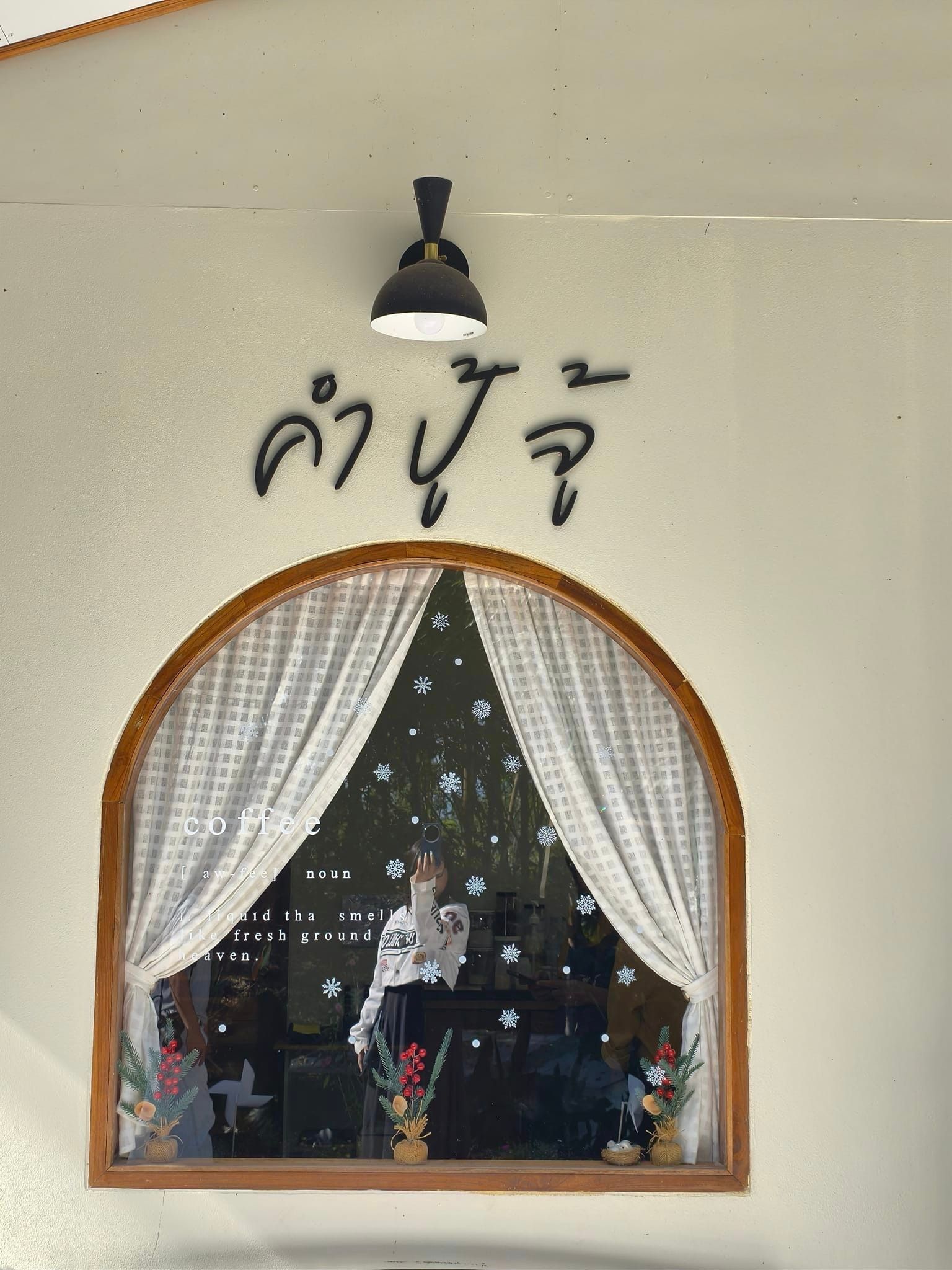 คาเฟ่ คำ ปู้ จู้