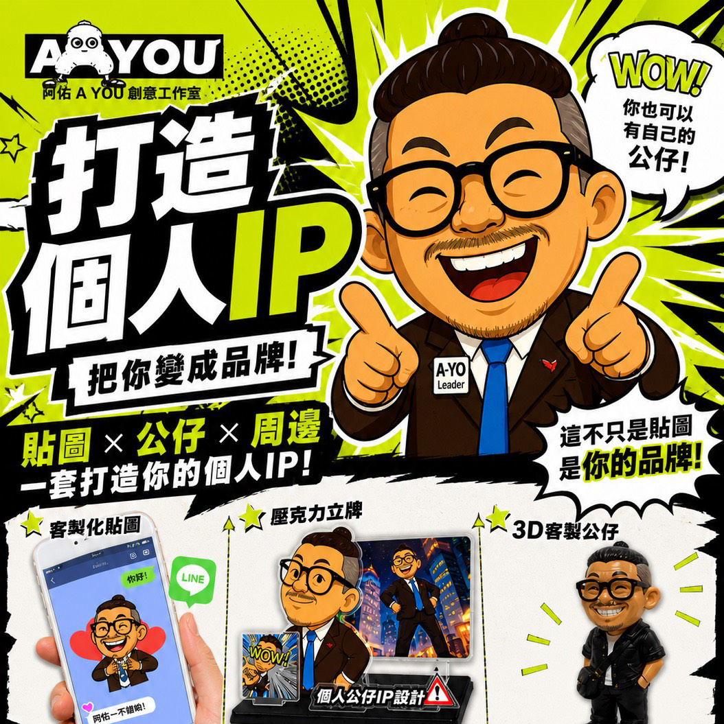 加入AYOU LINE客服 聯絡我們