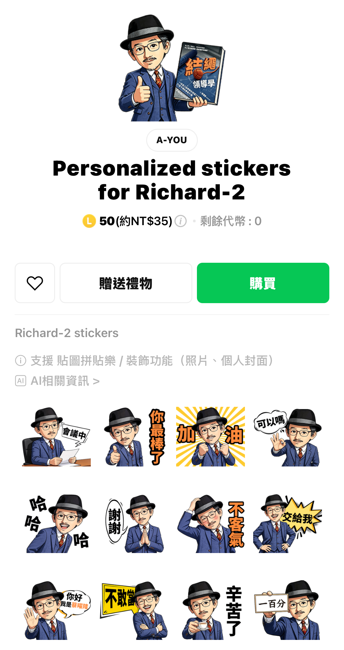 AYOU客製個人LINE貼圖