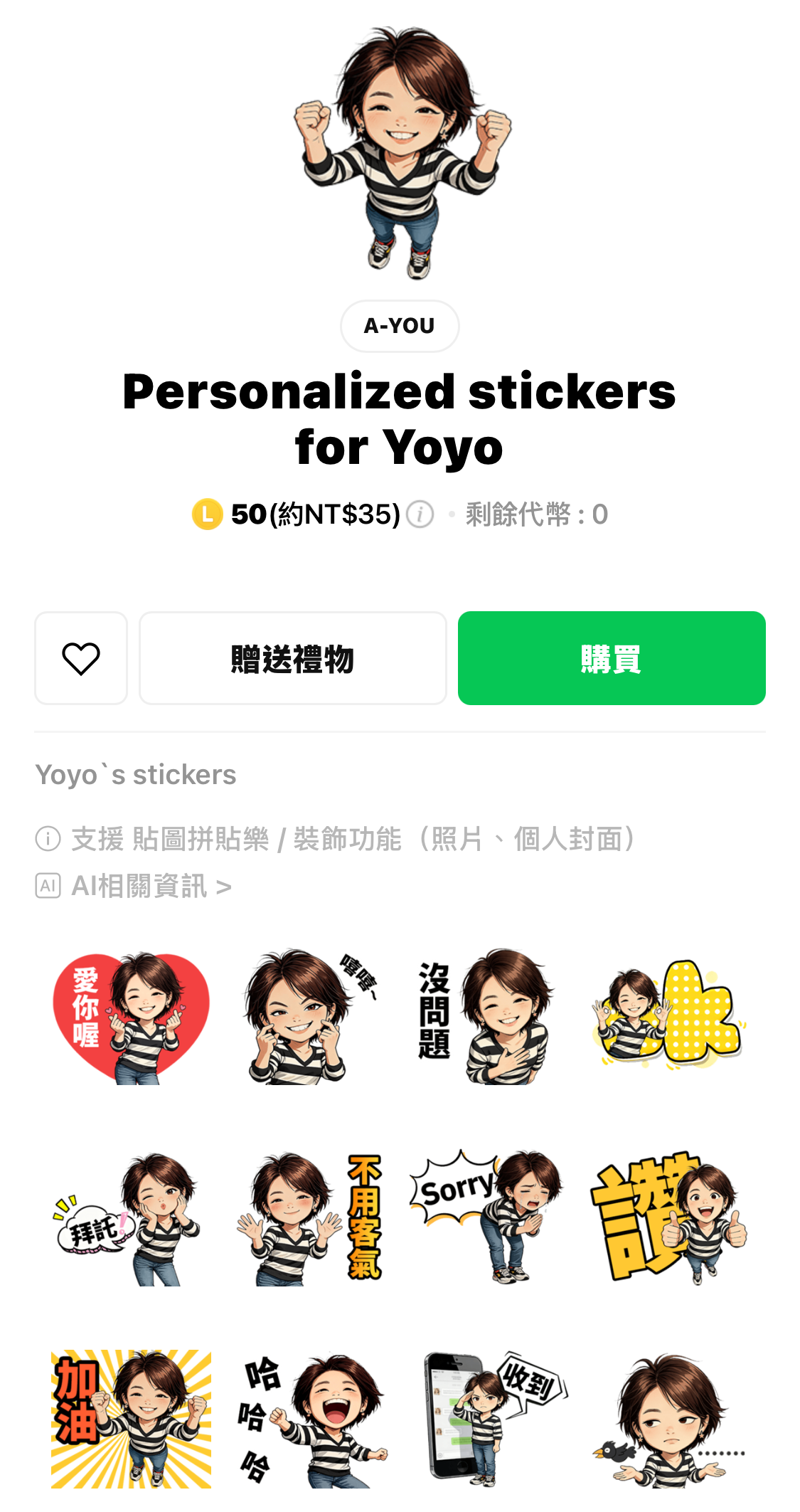 AYOU客製個人LINE貼圖