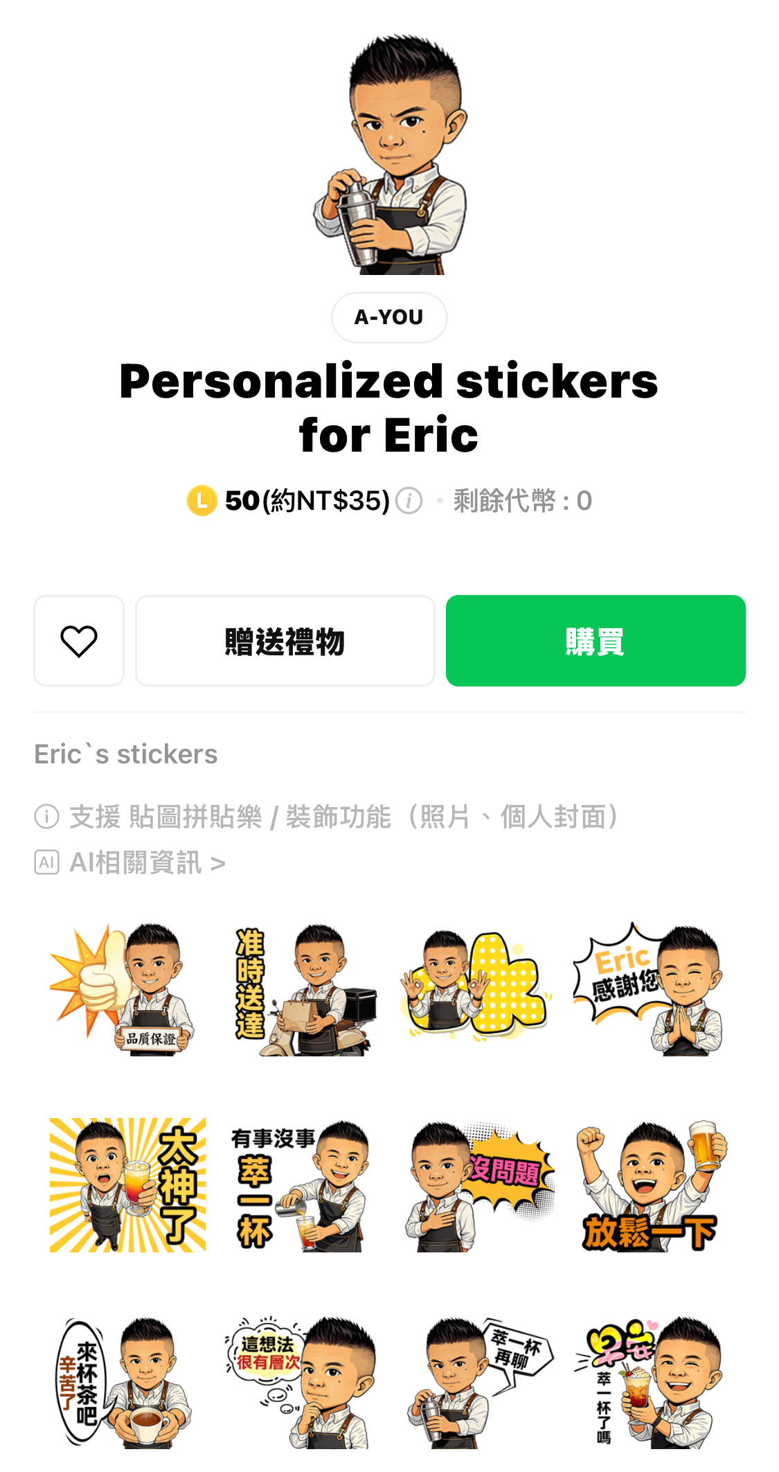 AYOU客製個人LINE貼圖