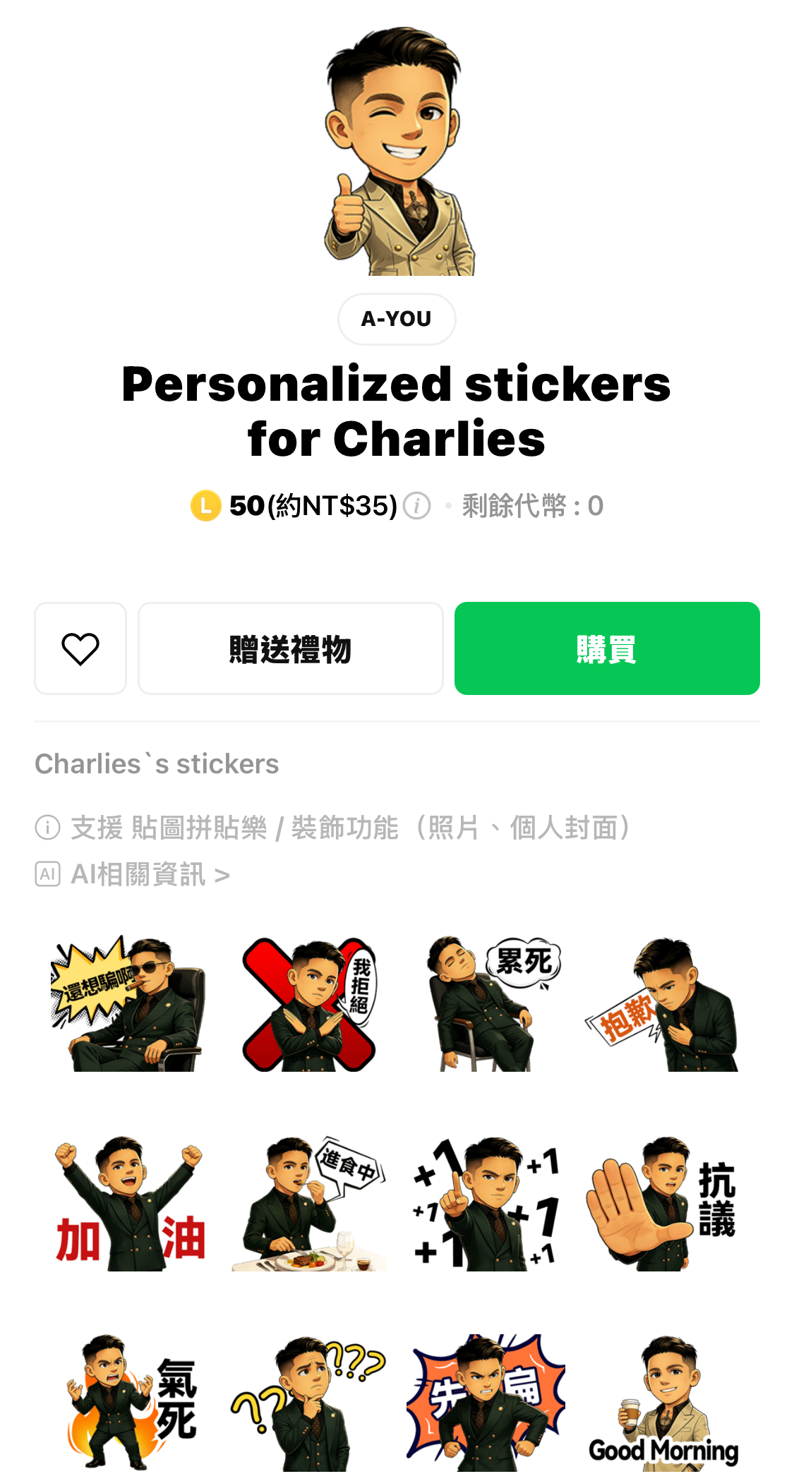 AYOU客製個人LINE貼圖