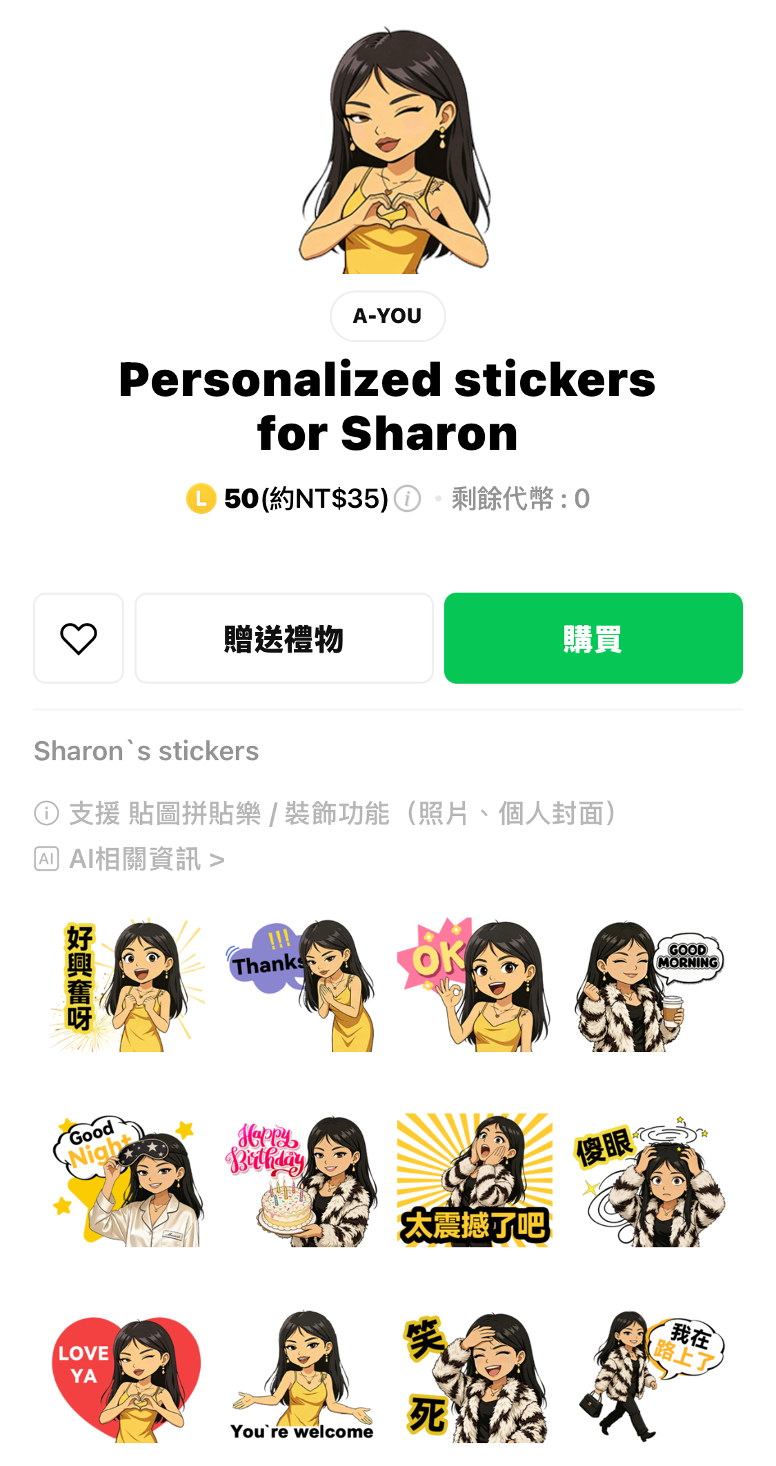 AYOU客製個人LINE貼圖