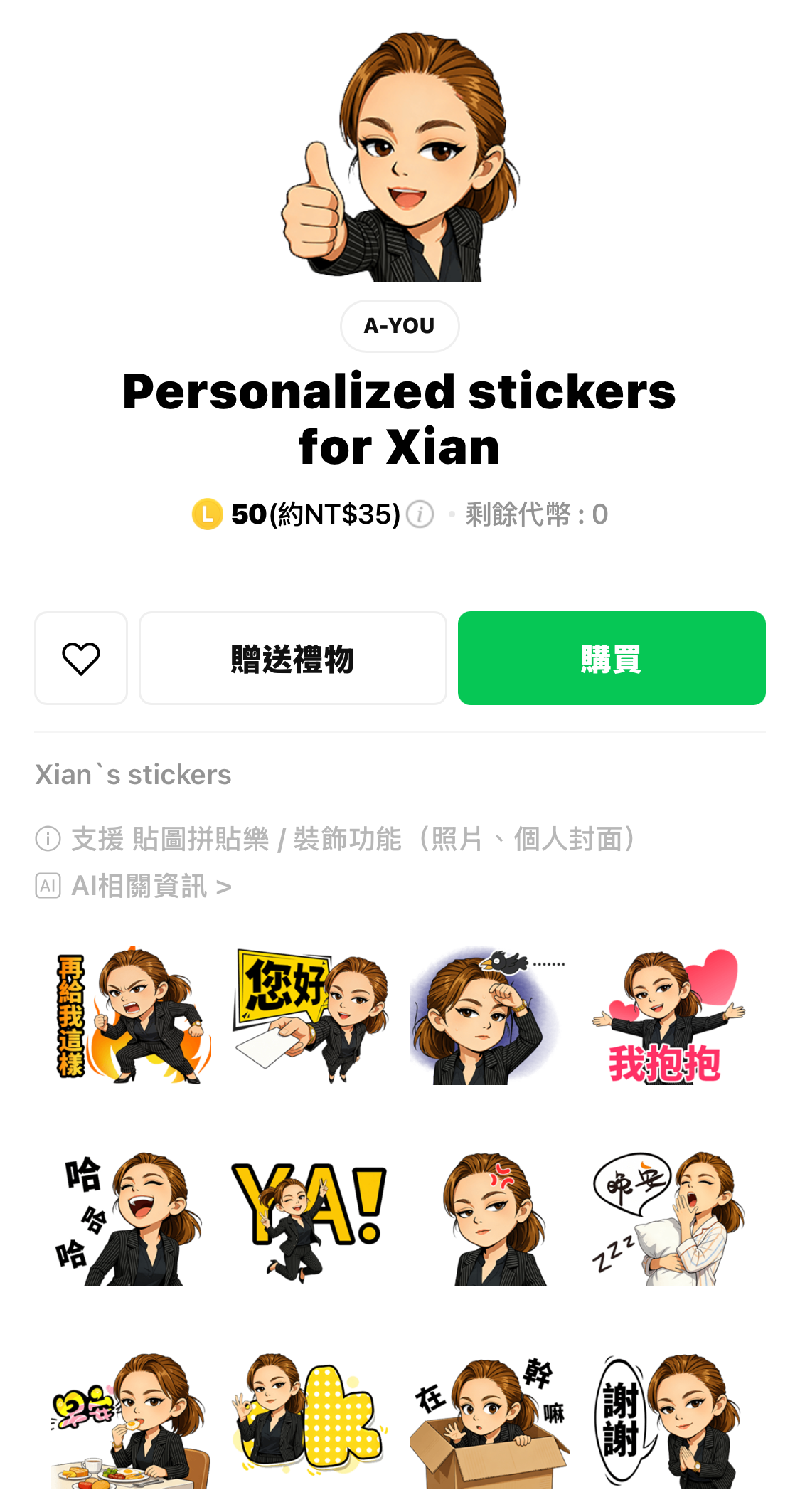 AYOU客製個人LINE貼圖
