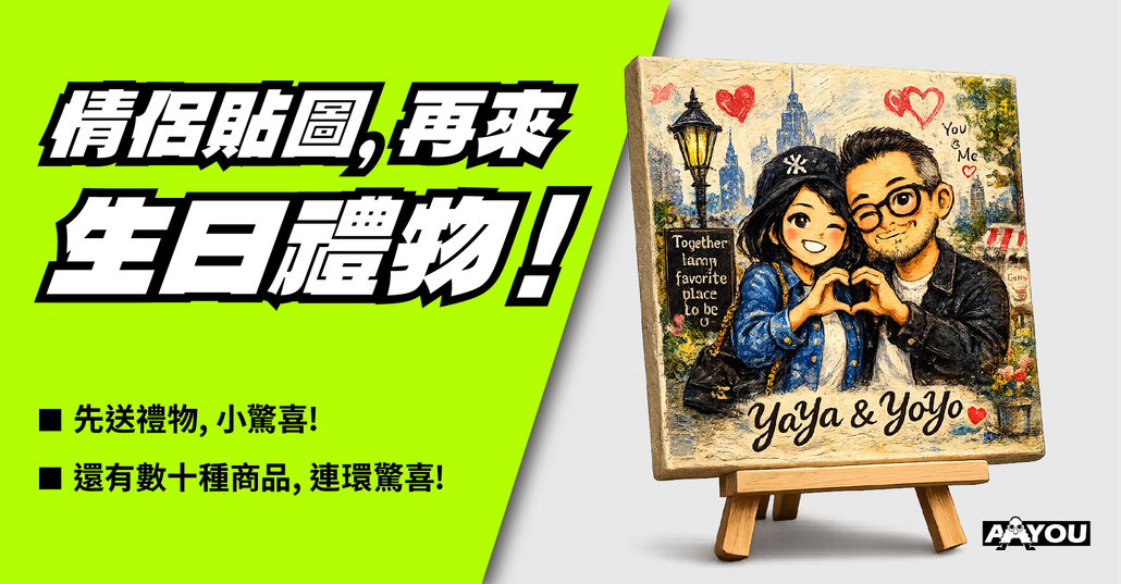 AYOU創意IP商品