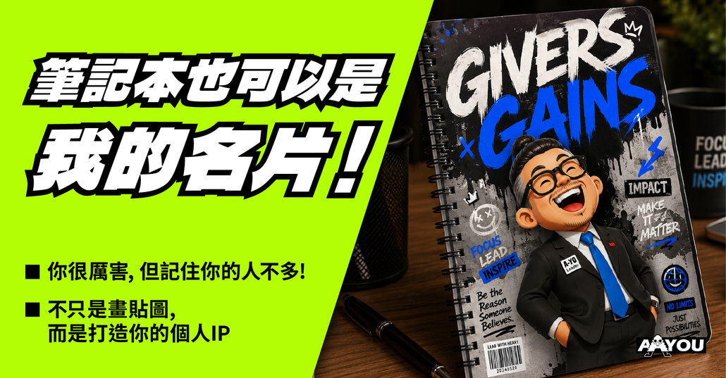 AYOU打造個人IP