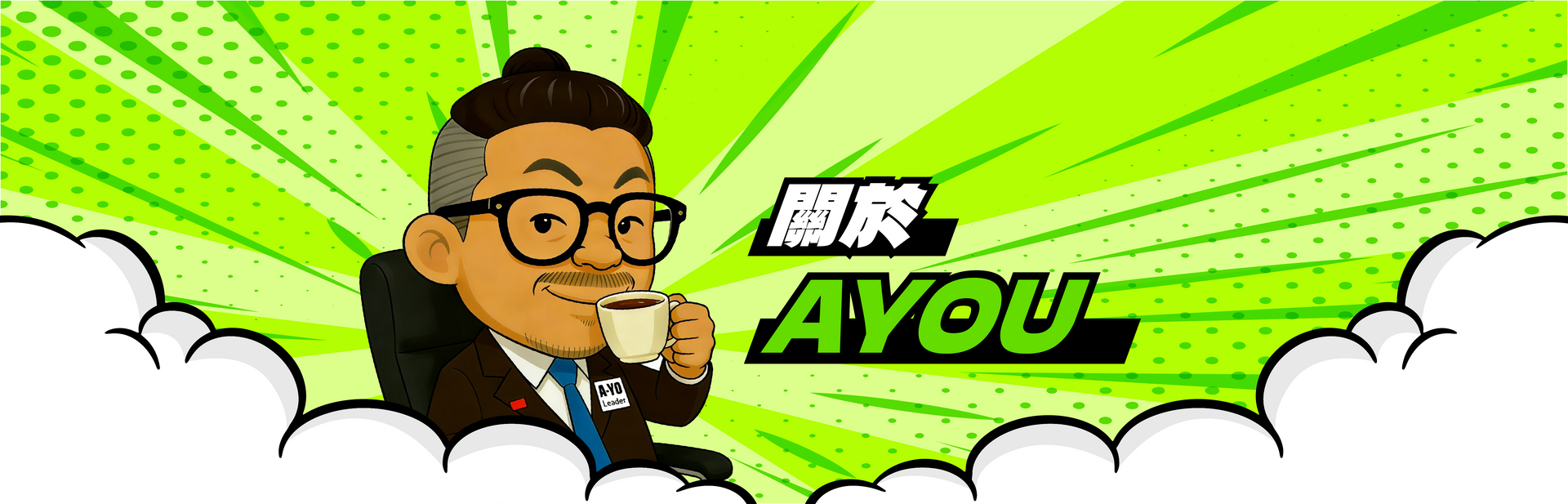 關於AYOU