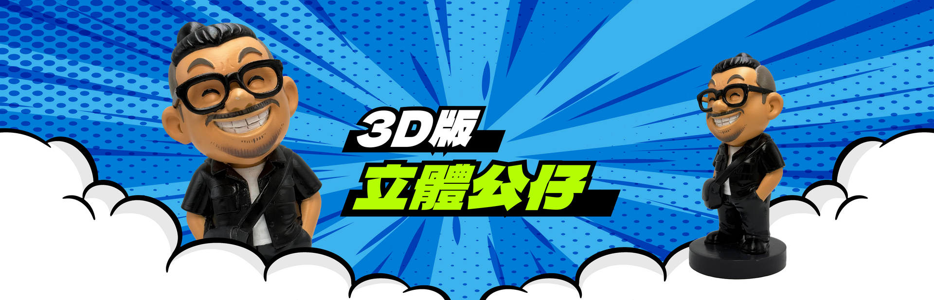 AYOU 立體公仔
