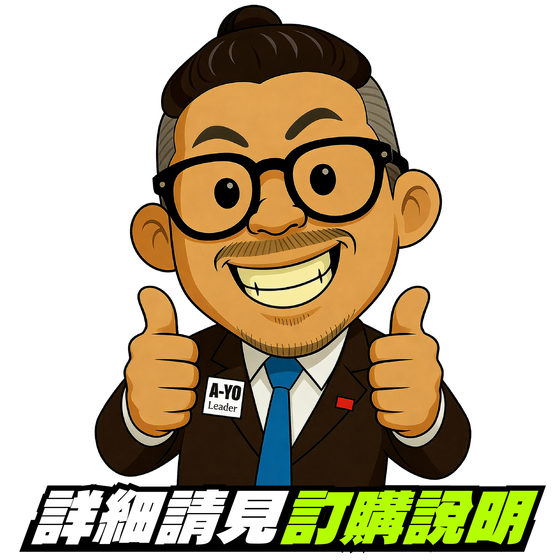 詳細請見 訂購說明