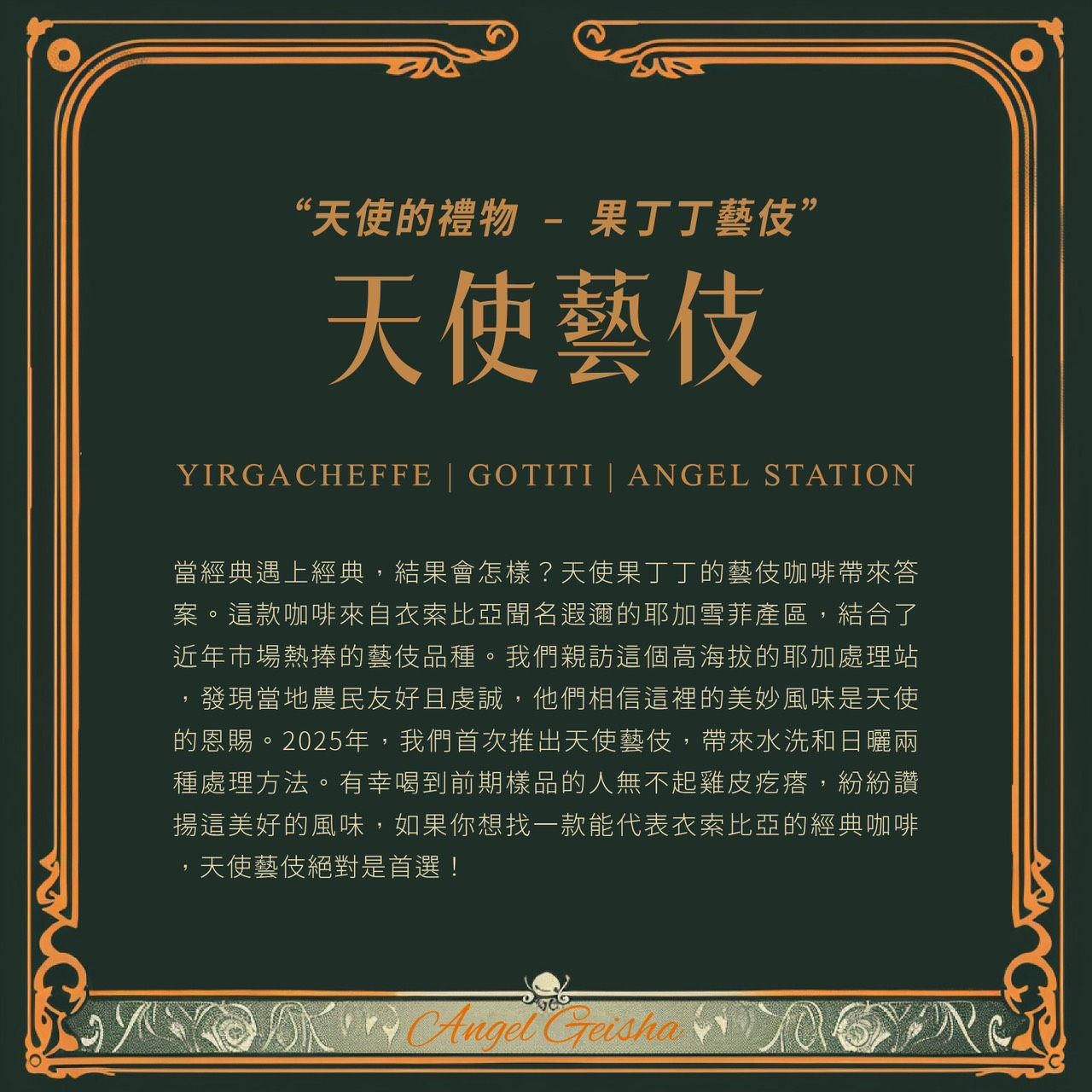 一位長著翅膀的女子，周圍環繞著鮮花、飛鳥和天體元素，置於裝飾畫框中。