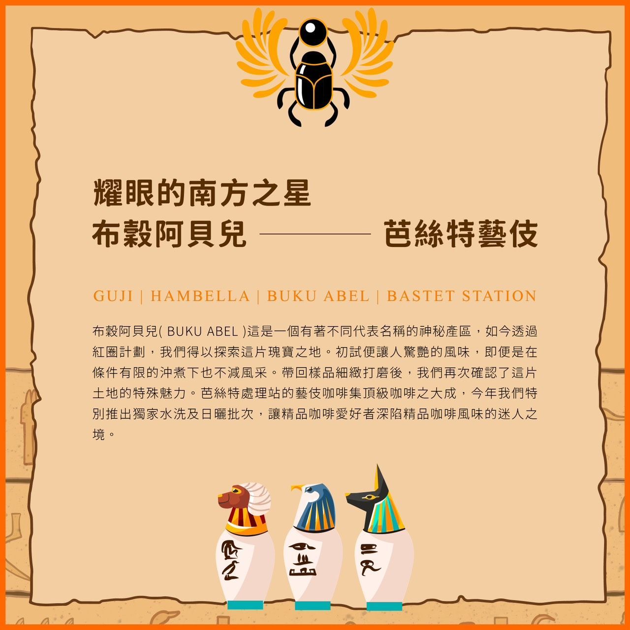 一隻黑貓，金色的眼睛，戴著項圈，造型為埃及女神；棕褐色背景上有像形文字。