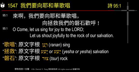 A presentation slide with Chinese and English text about faith and law, along with Greek word roots.