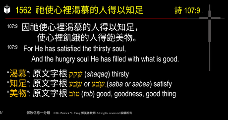 A presentation slide with Chinese and English text about faith and law, along with Greek word roots.