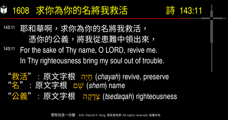 A presentation slide with Chinese and English text about faith and law, along with Greek word roots.