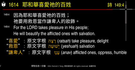 A presentation slide with Chinese and English text about faith and law, along with Greek word roots.