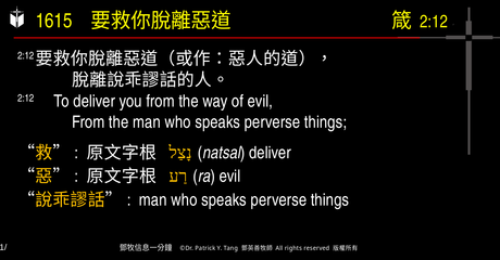 A presentation slide with Chinese and English text about faith and law, along with Greek word roots.