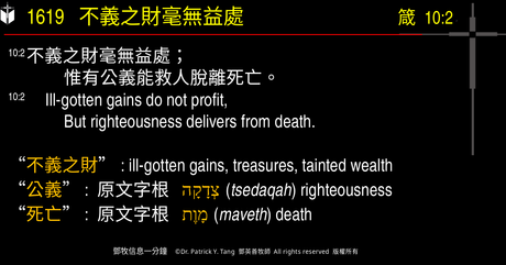 A presentation slide with Chinese and English text about faith and law, along with Greek word roots.