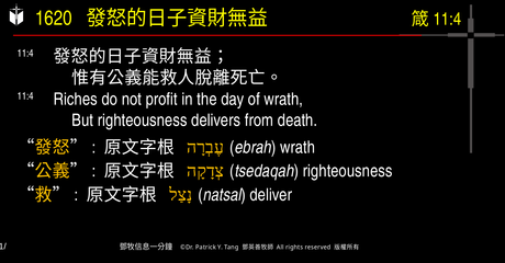 A presentation slide with Chinese and English text about faith and law, along with Greek word roots.