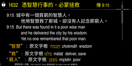 A presentation slide with Chinese and English text about faith and law, along with Greek word roots.