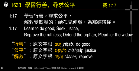 A presentation slide with Chinese and English text about faith and law, along with Greek word roots.
