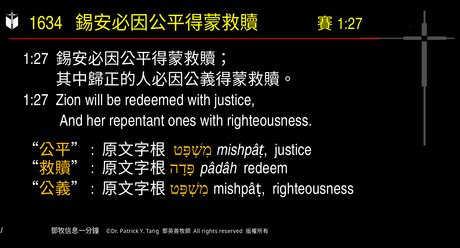 A presentation slide with Chinese and English text about faith and law, along with Greek word roots.