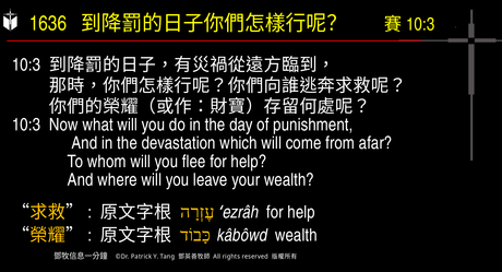 A presentation slide with Chinese and English text about faith and law, along with Greek word roots.