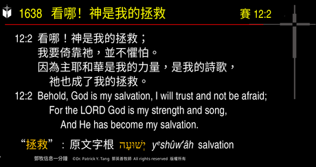 A presentation slide with Chinese and English text about faith and law, along with Greek word roots.