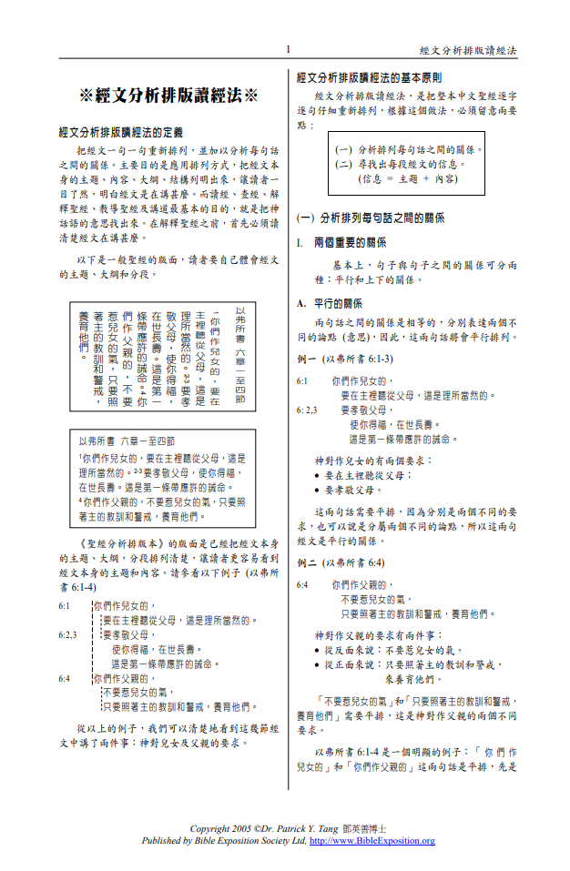 Text document with Chinese characters, likely a school curriculum or guidance.
