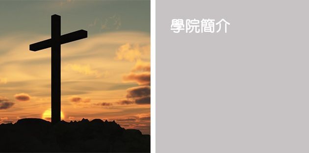 Silhouette of a cross on a hill against a sunset, with Chinese text about Institute