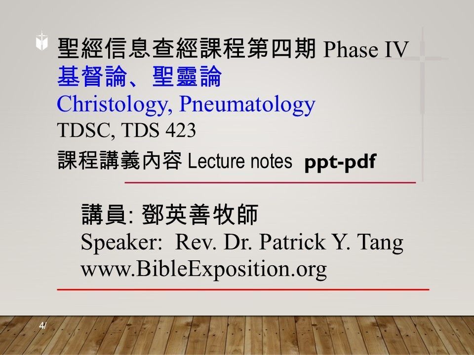第四期 Phase IV   423	基督論、聖靈論	Christology, Pneumatology