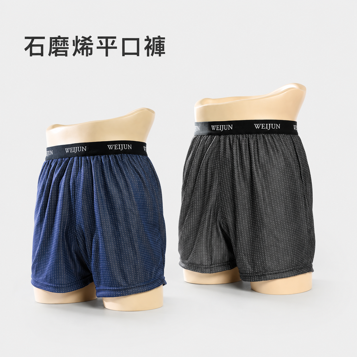 平口內褲