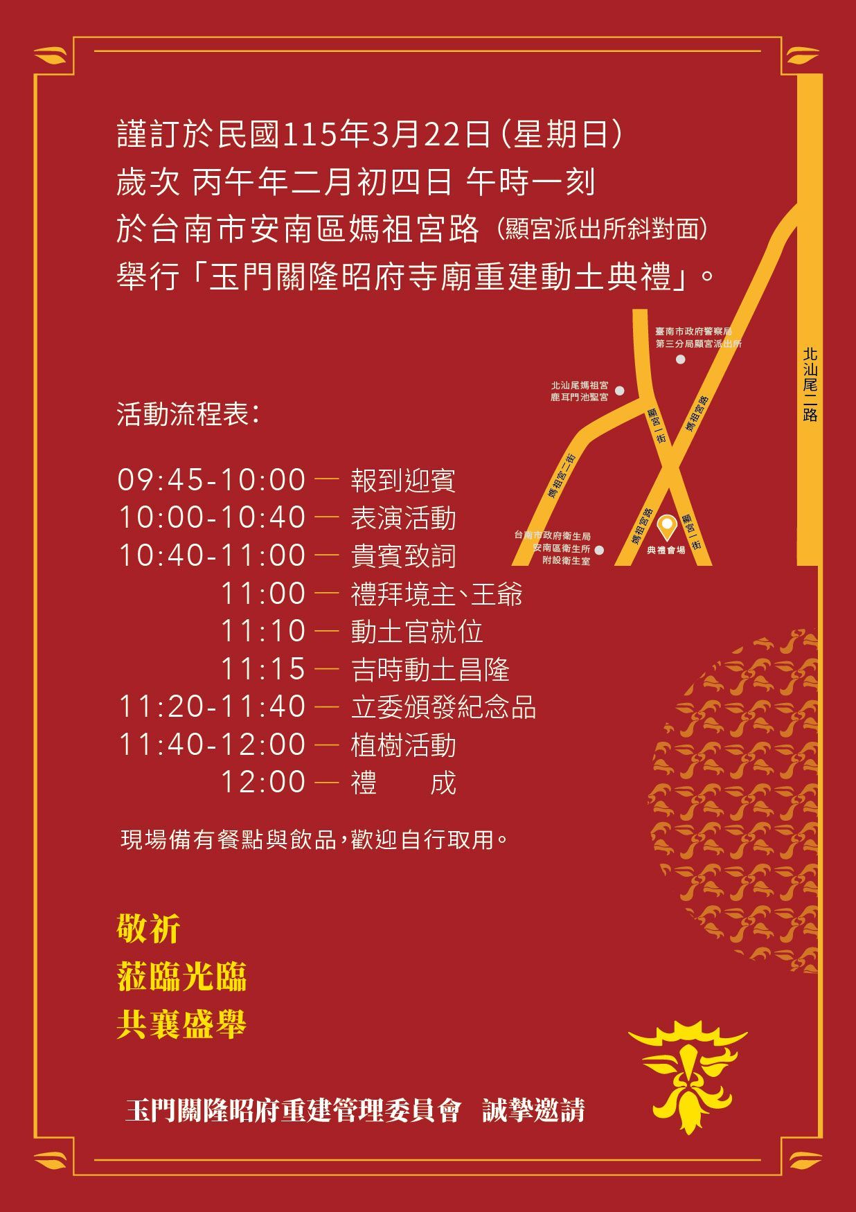 最新活動｜動土典禮傳單｜玉門關隆昭府寺廟重建動土典禮