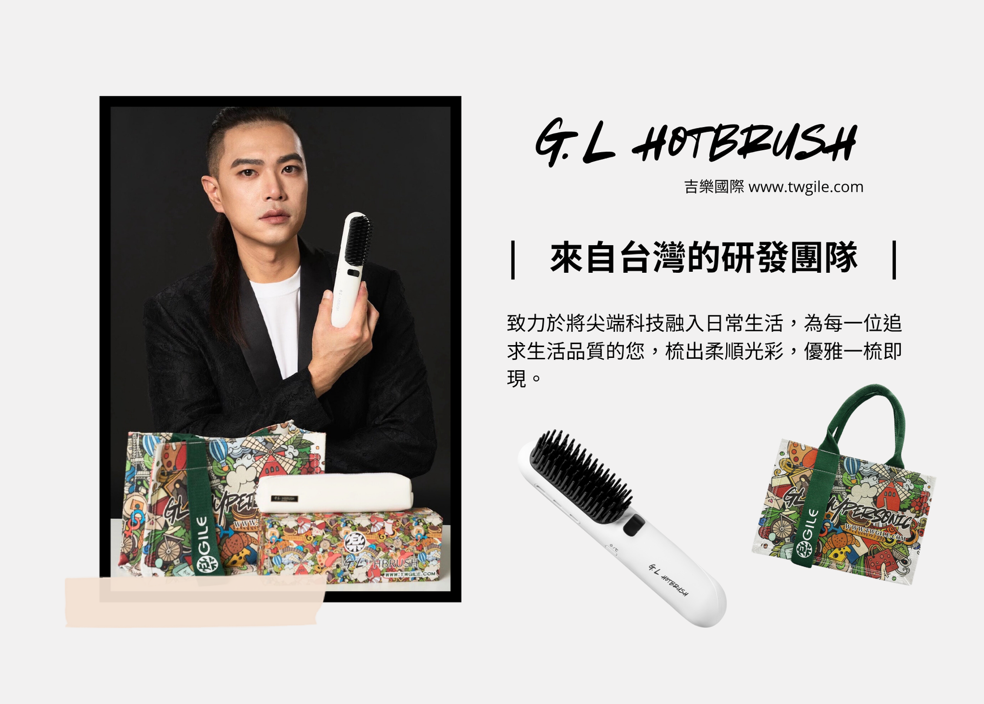 G.L HOTBRUSH吉樂負離子無線直髮梳