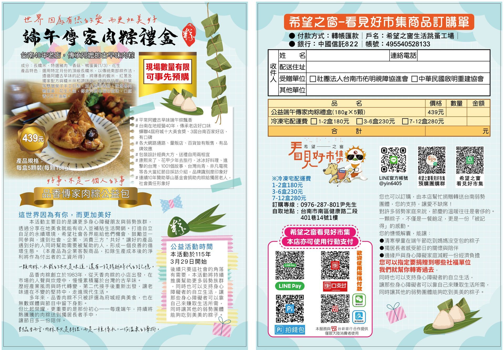 品香傳家肉粽公益組合