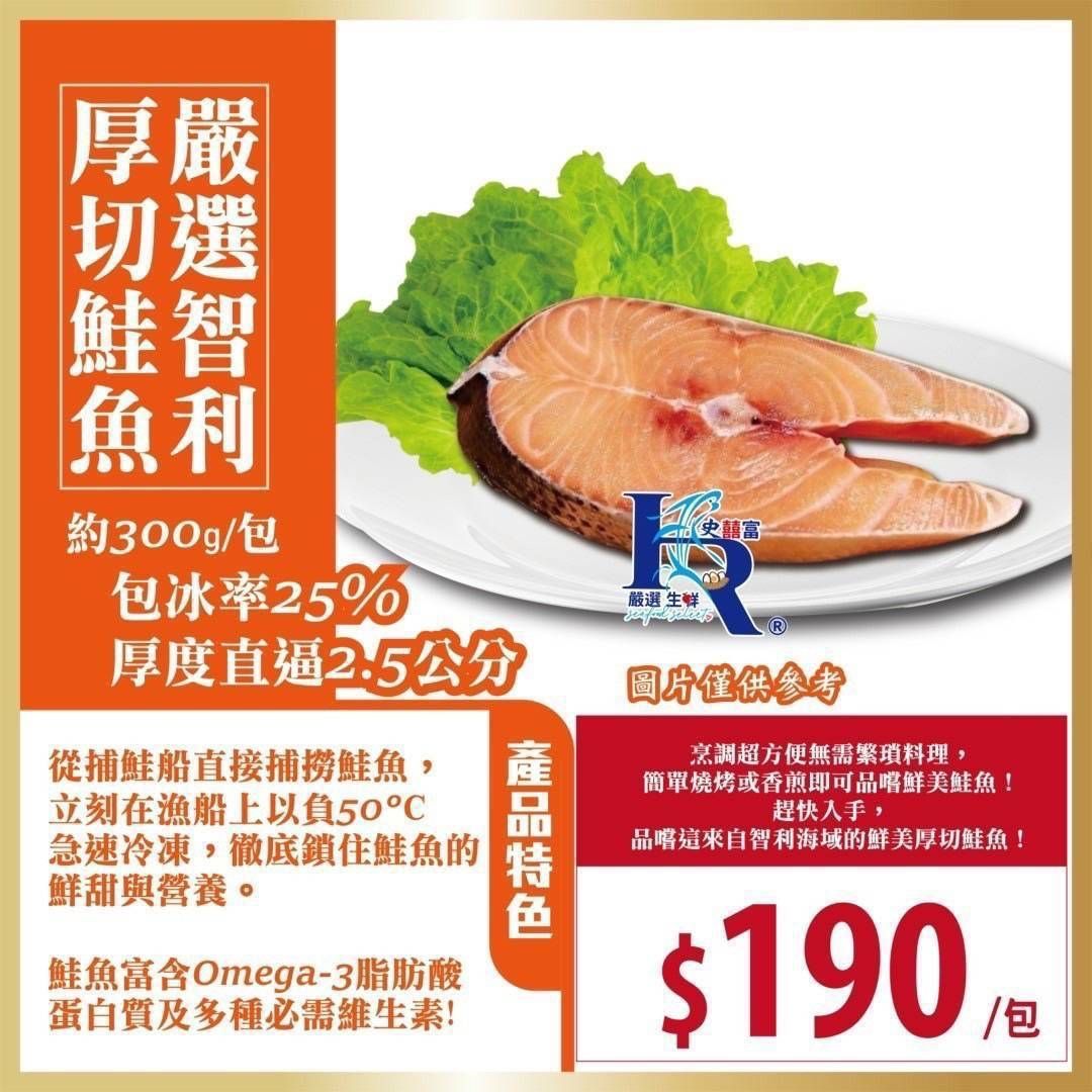 鮭魚片促銷：厚切，約300公克/包，2.5公分厚，190美元。新鮮捕撈，-50°C冷凍。