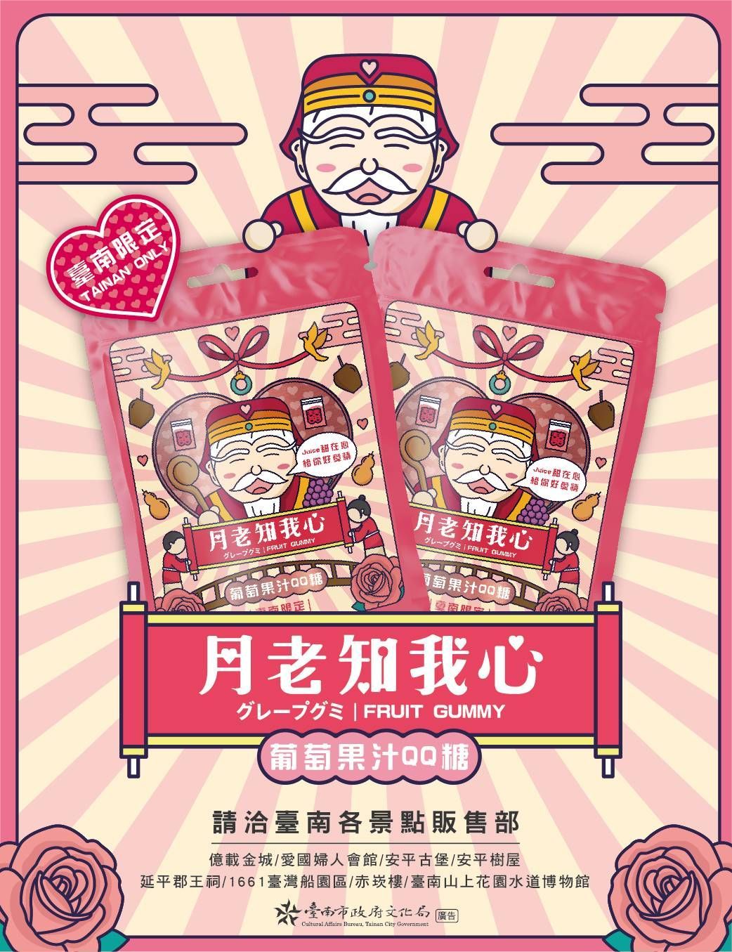 兩包粉紅軟糖，背景為粉紅色和米色，上面畫著一位老人、一顆心和一些文字。